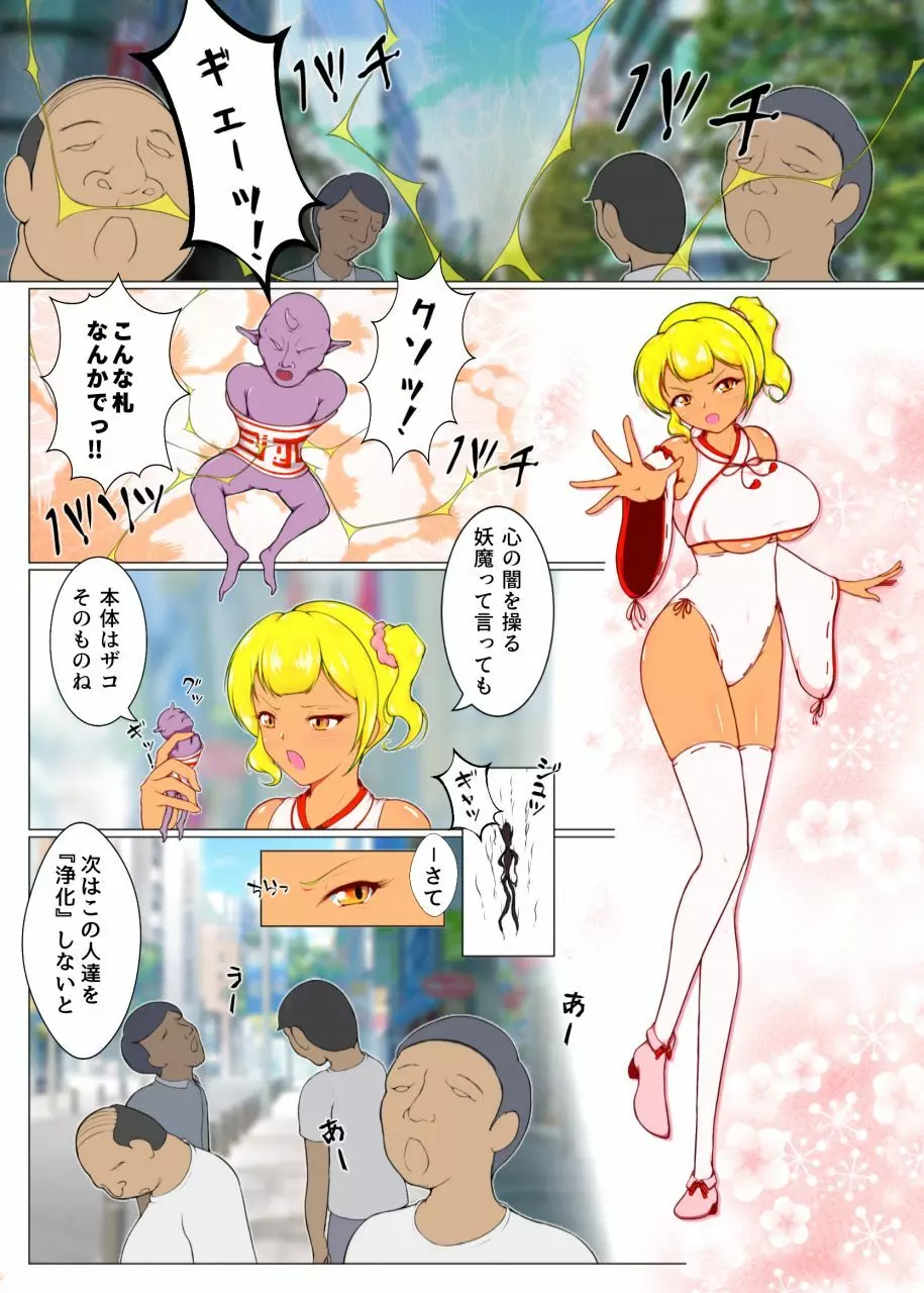 授乳ギャル退魔巫女カレン Page.3