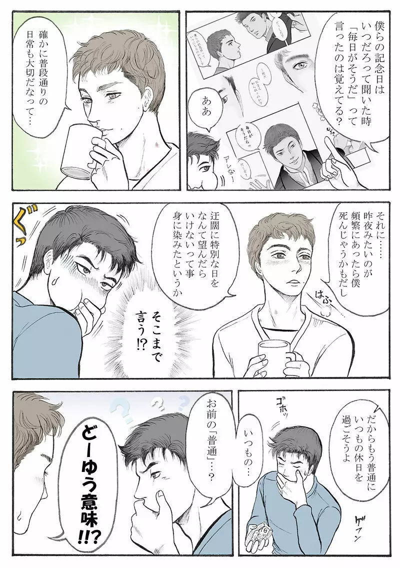 毎日がスペシャル Page.12