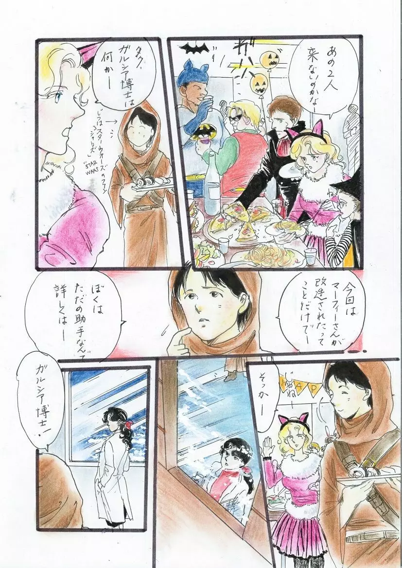 A Halloween night ２９ページマンガ Page.27