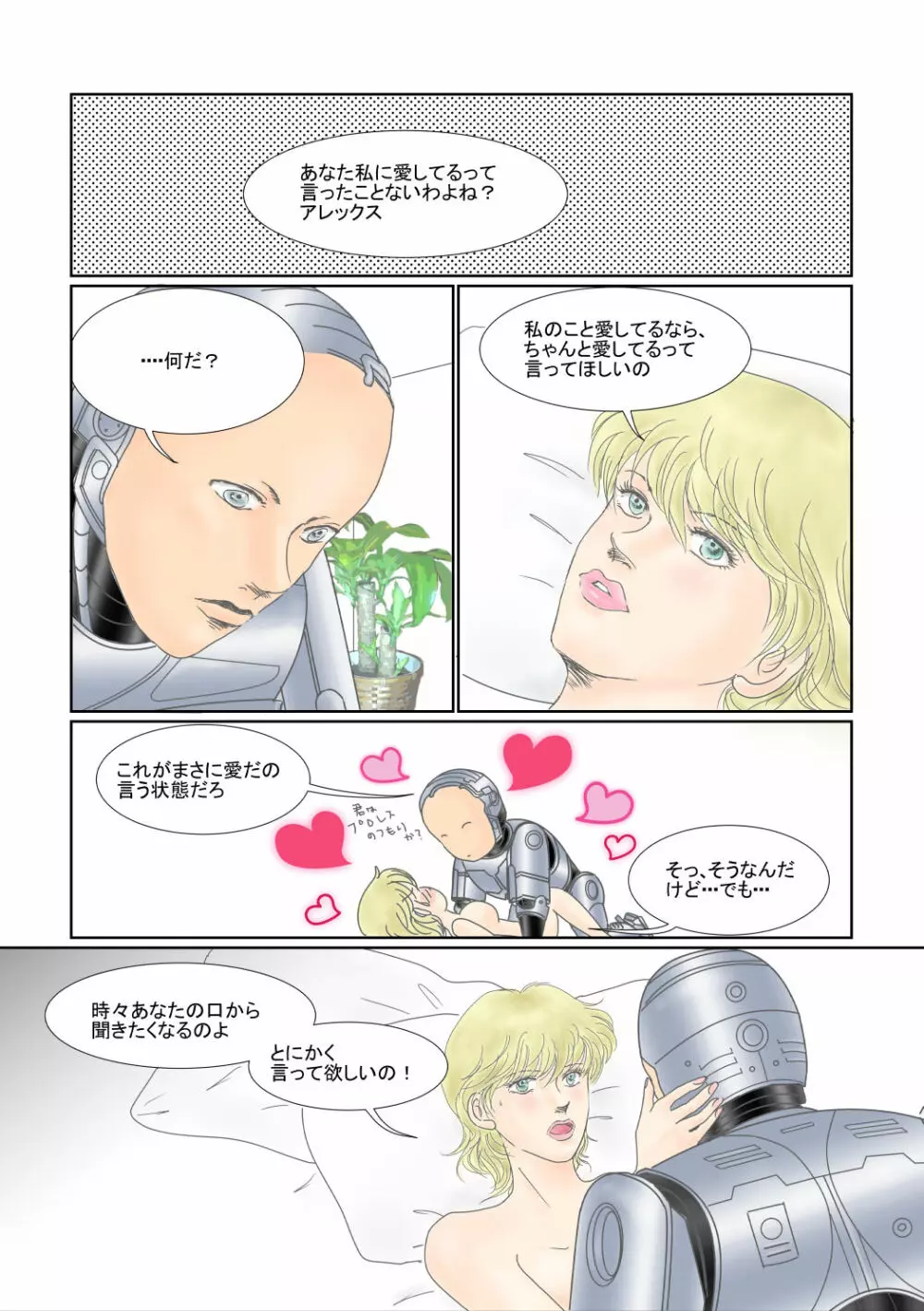 ロボコップ He is my sweet sadist 日本語 Page.2