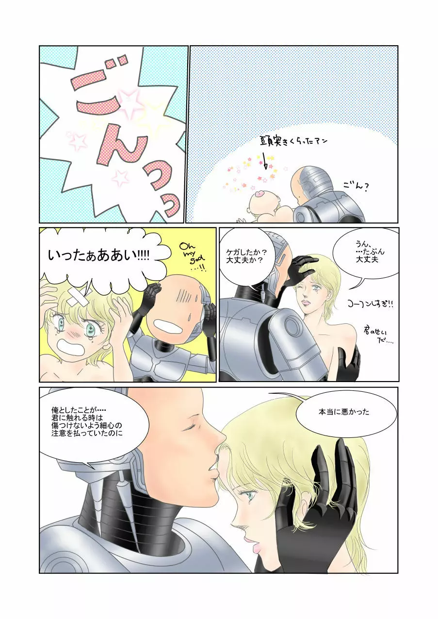 ロボコップ 7Pマンガ My Metal Lover 日本語版 Page.4