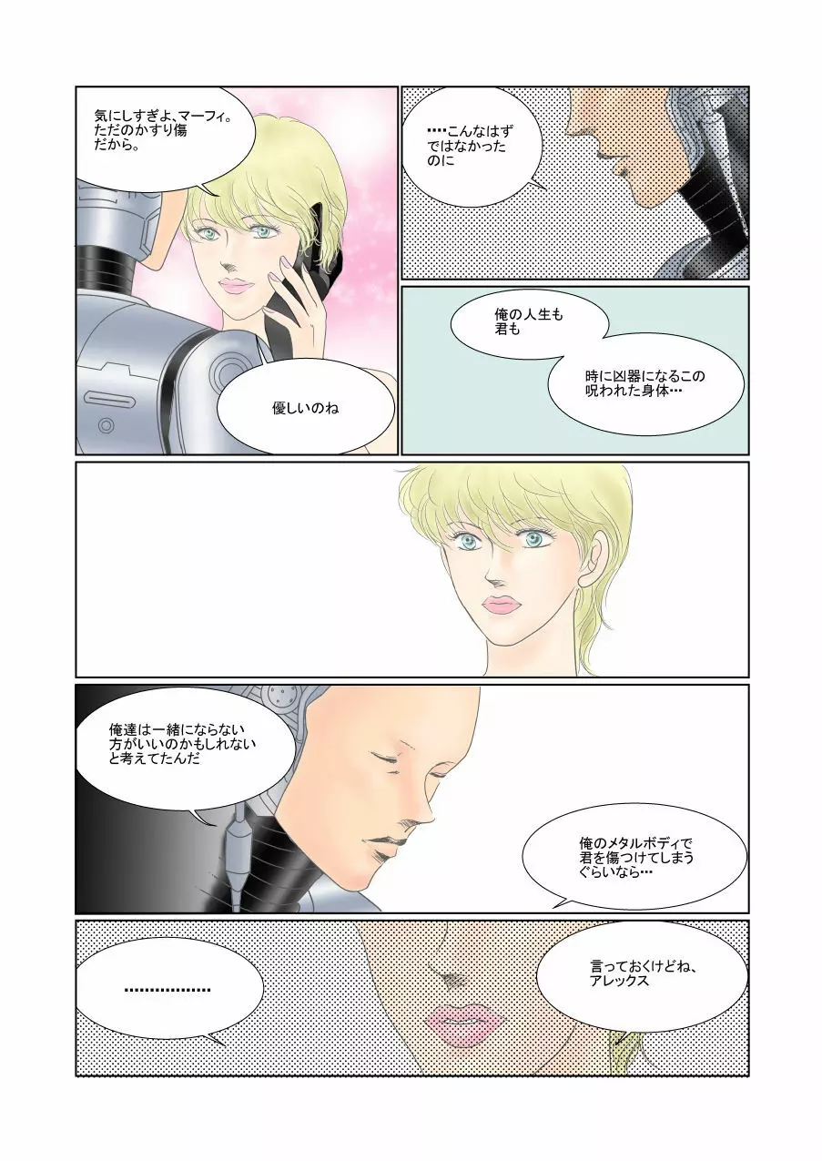 ロボコップ 7Pマンガ My Metal Lover 日本語版 Page.5