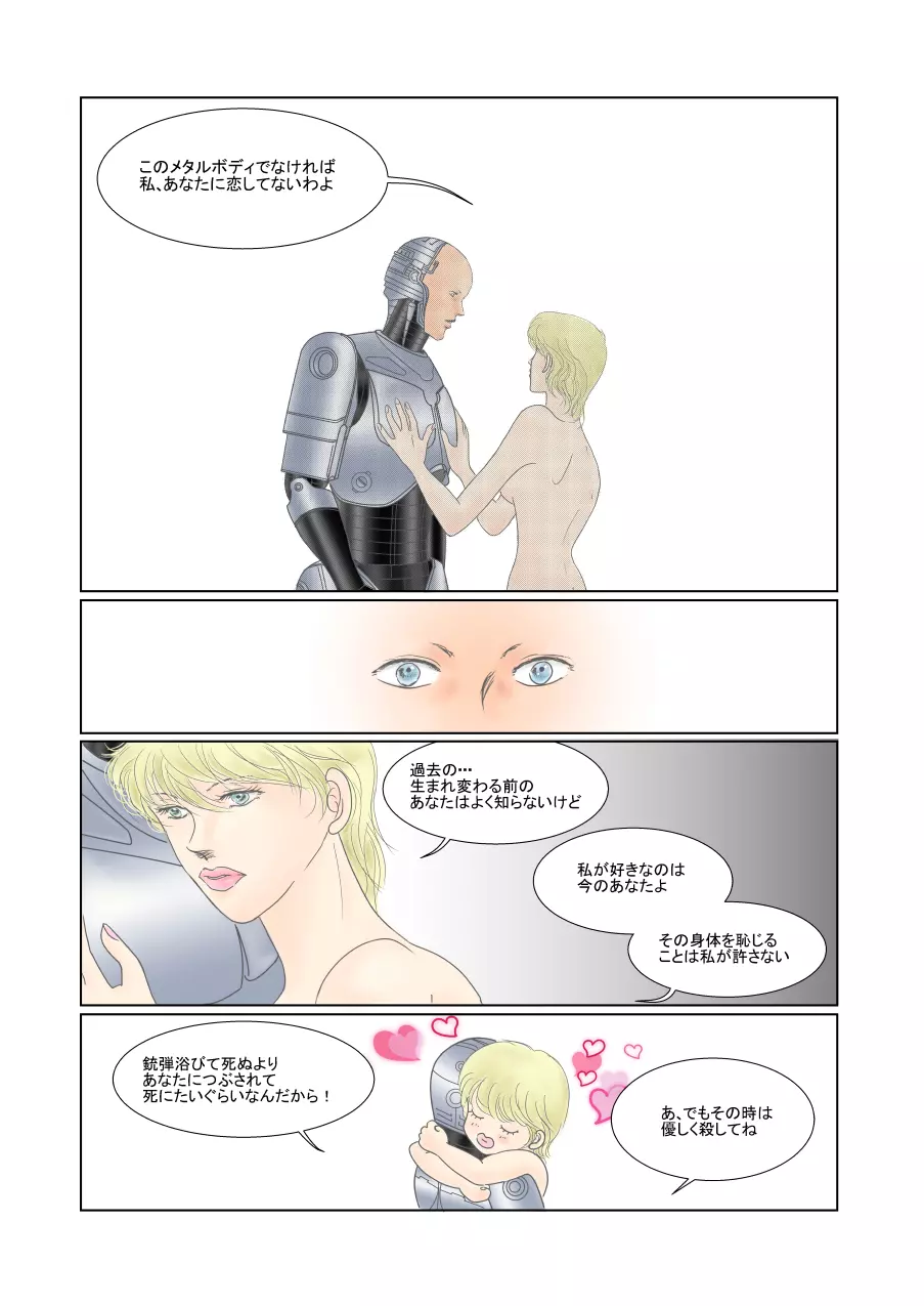 ロボコップ 7Pマンガ My Metal Lover 日本語版 Page.6