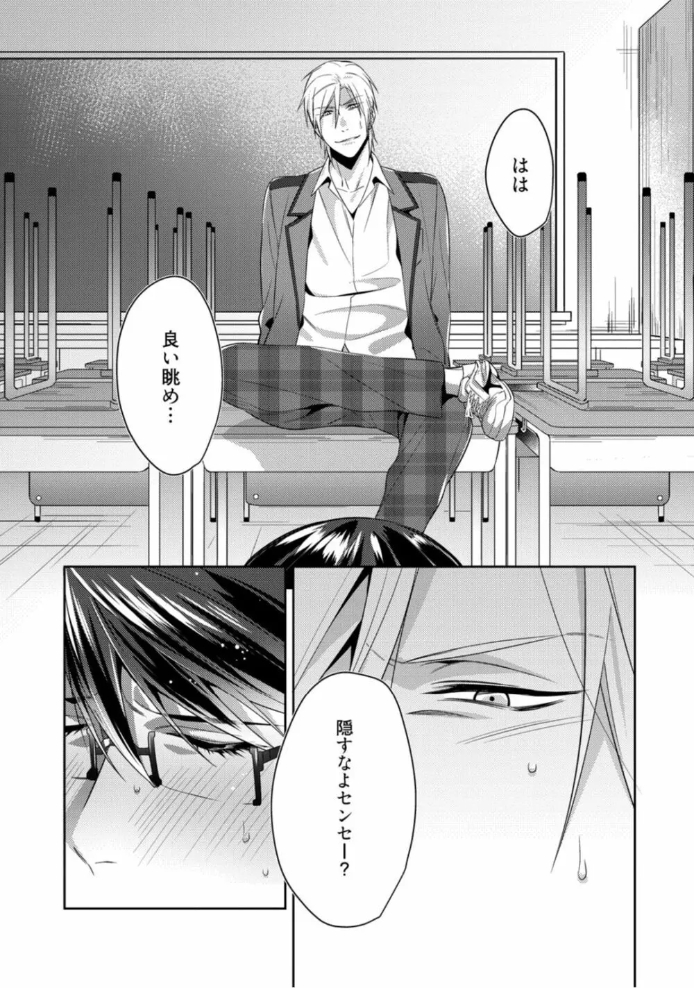 背徳ポイズンハニー act.1 Page.14