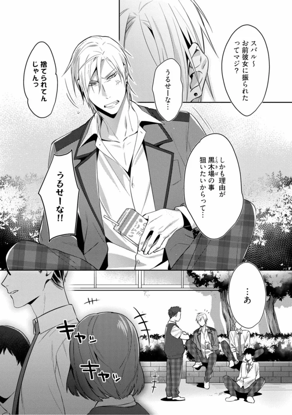 背徳ポイズンハニー act.1 Page.4