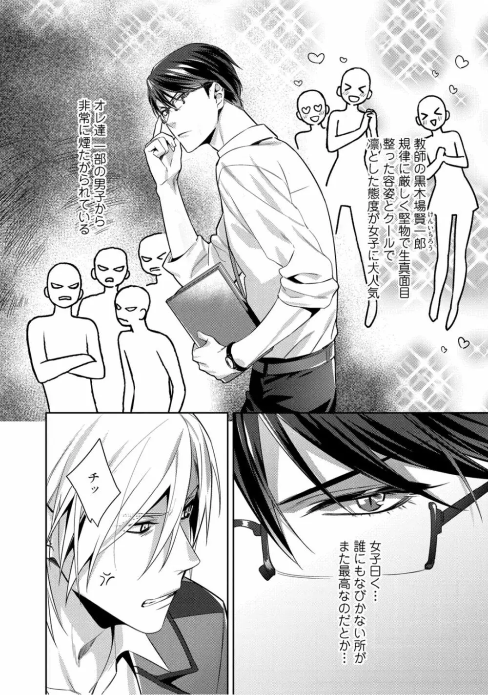 背徳ポイズンハニー act.1 Page.6