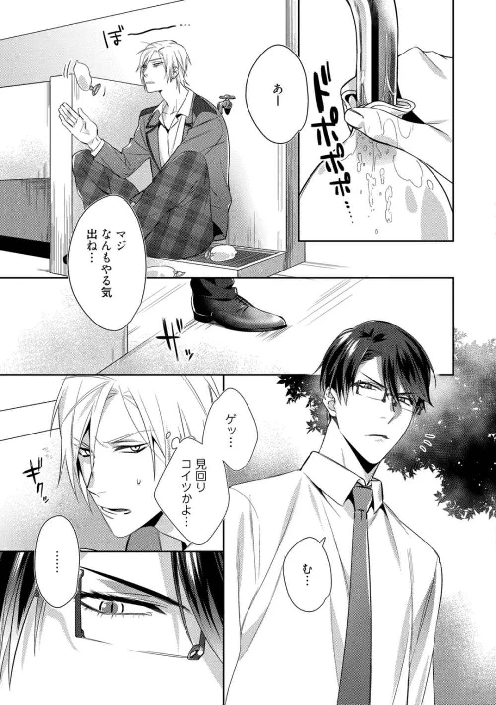 背徳ポイズンハニー act.1 Page.8