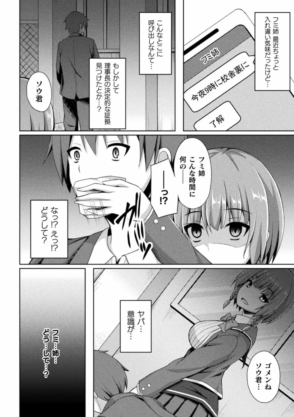 二次元コミックマガジン ケツマン調教で肛門ポルチオアクメ!Vol.2 Page.20