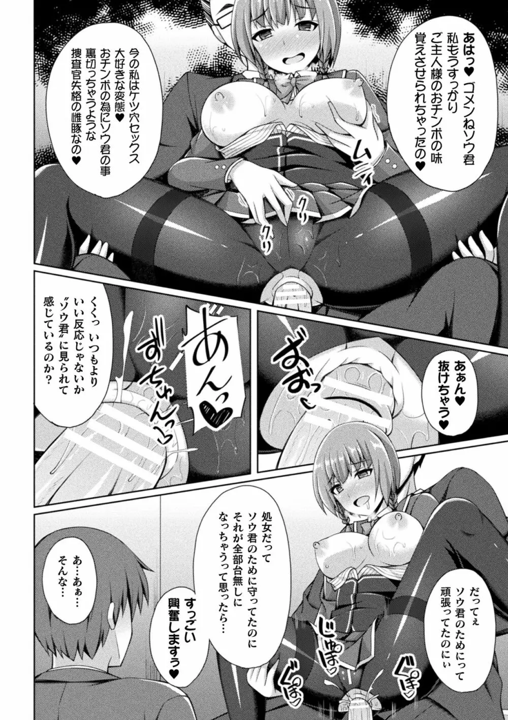 二次元コミックマガジン ケツマン調教で肛門ポルチオアクメ!Vol.2 Page.24