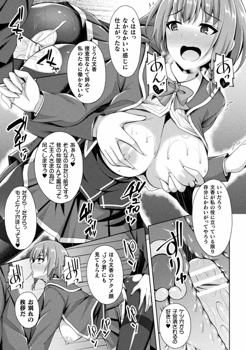 二次元コミックマガジン ケツマン調教で肛門ポルチオアクメ!Vol.2 Page.25