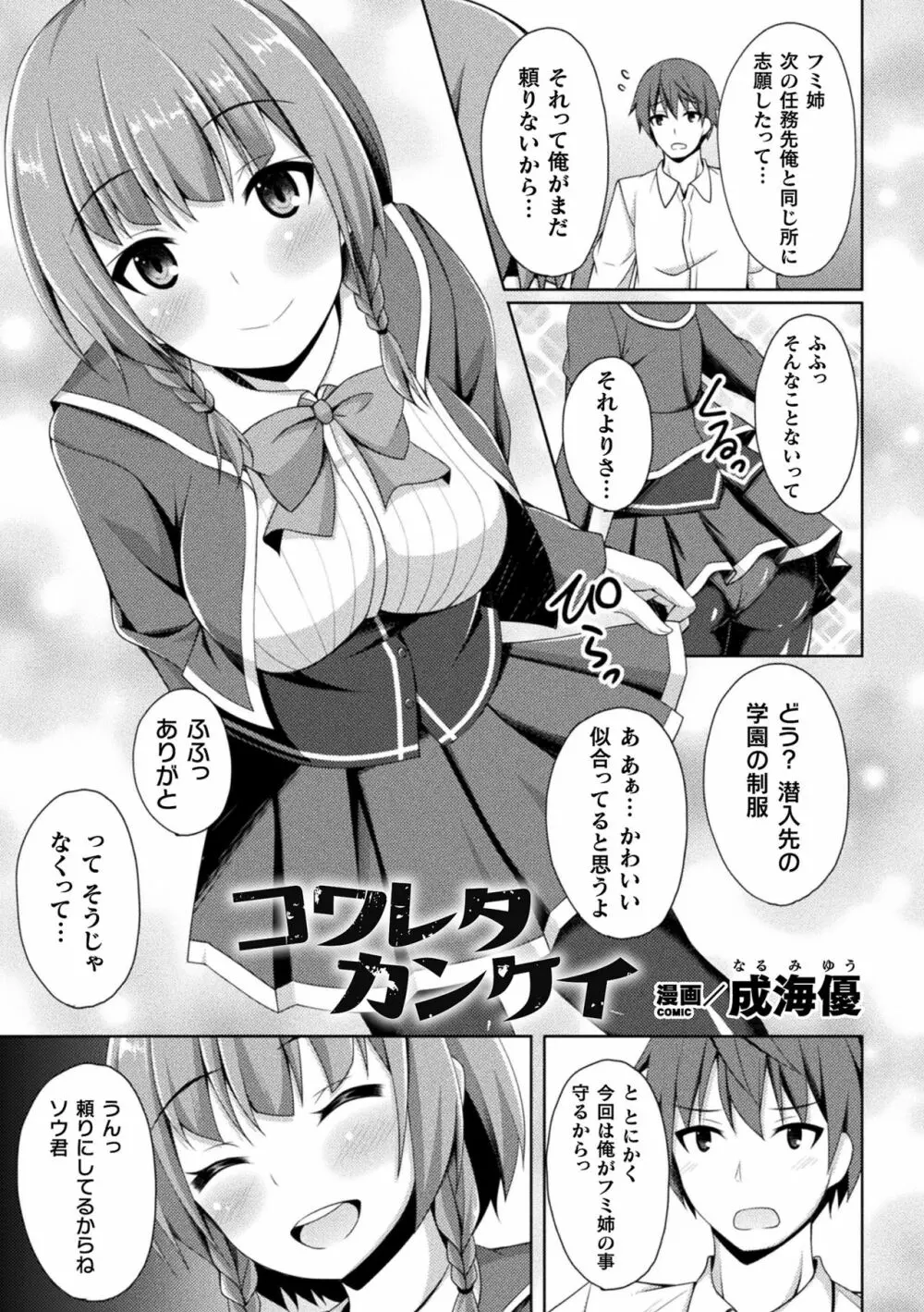 二次元コミックマガジン ケツマン調教で肛門ポルチオアクメ!Vol.2 Page.3