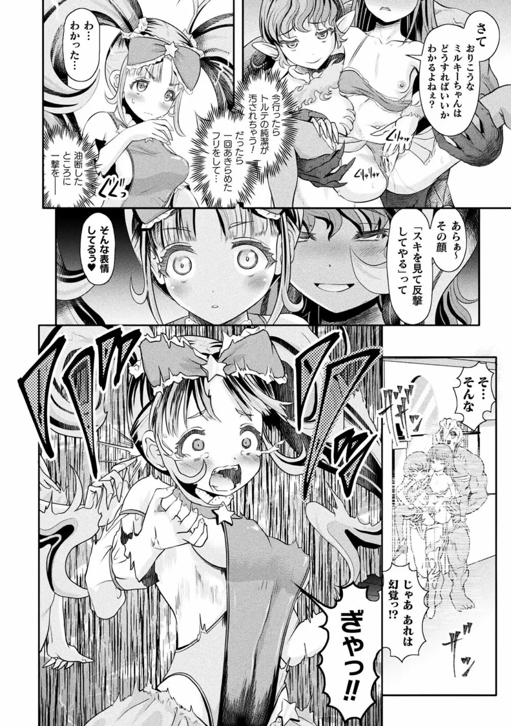 二次元コミックマガジン ケツマン調教で肛門ポルチオアクメ!Vol.2 Page.32