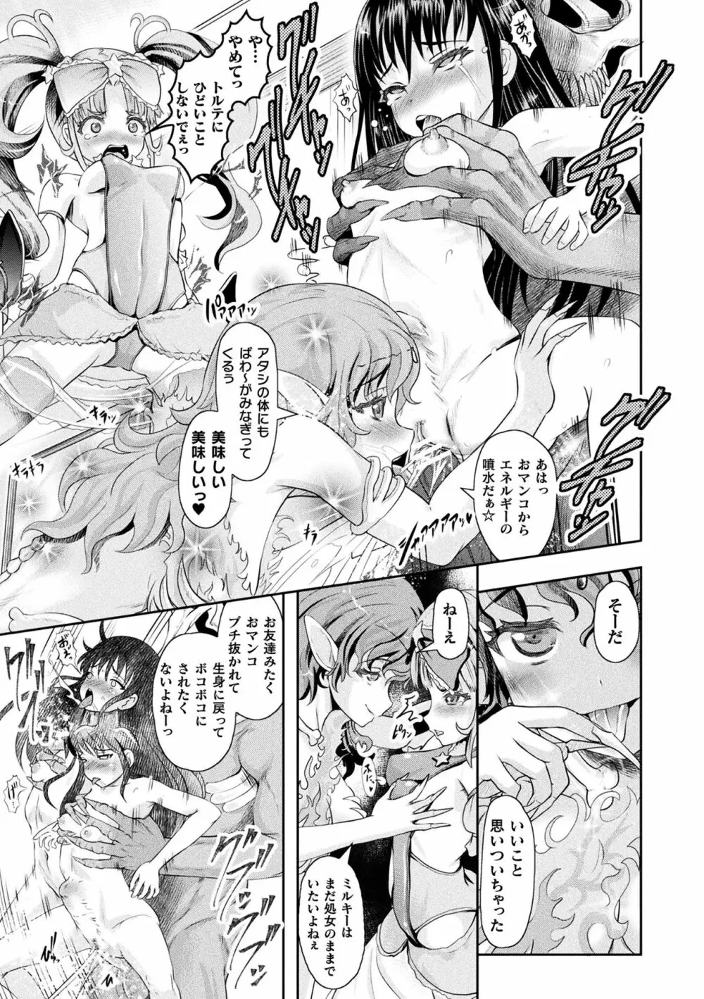 二次元コミックマガジン ケツマン調教で肛門ポルチオアクメ!Vol.2 Page.35
