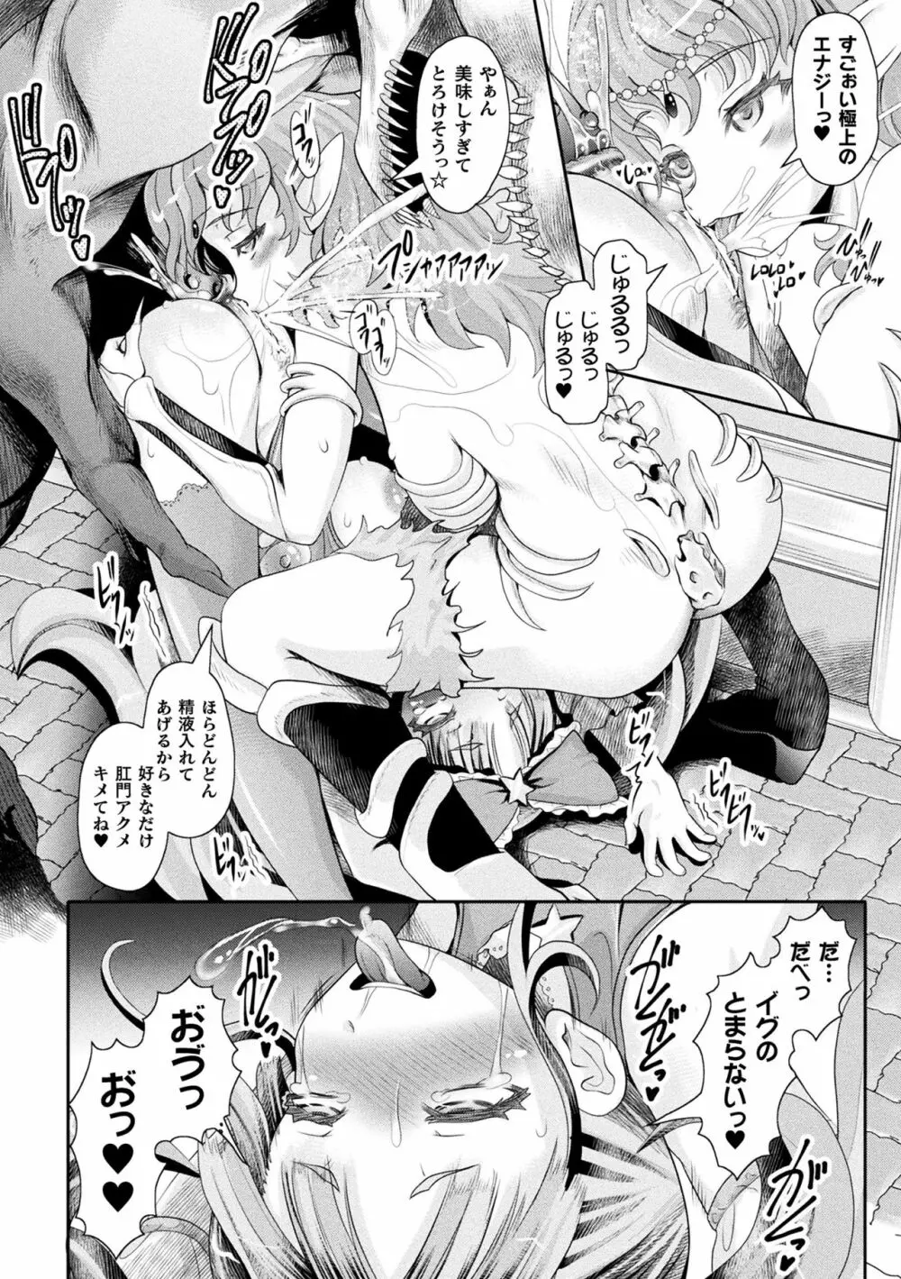 二次元コミックマガジン ケツマン調教で肛門ポルチオアクメ!Vol.2 Page.46