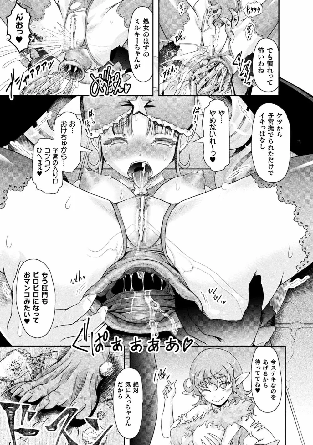 二次元コミックマガジン ケツマン調教で肛門ポルチオアクメ!Vol.2 Page.49