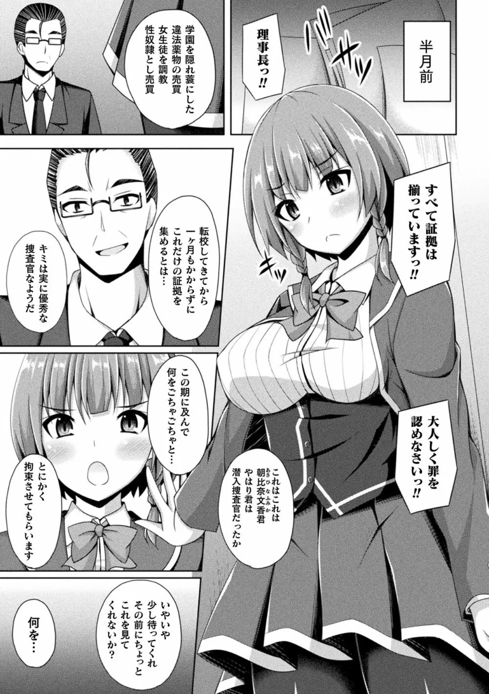 二次元コミックマガジン ケツマン調教で肛門ポルチオアクメ!Vol.2 Page.5