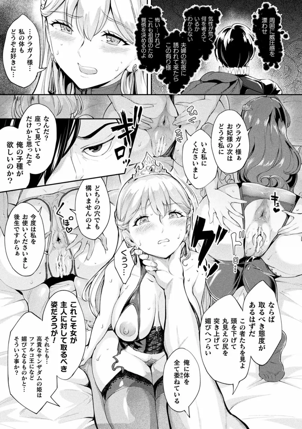 二次元コミックマガジン ケツマン調教で肛門ポルチオアクメ!Vol.2 Page.55