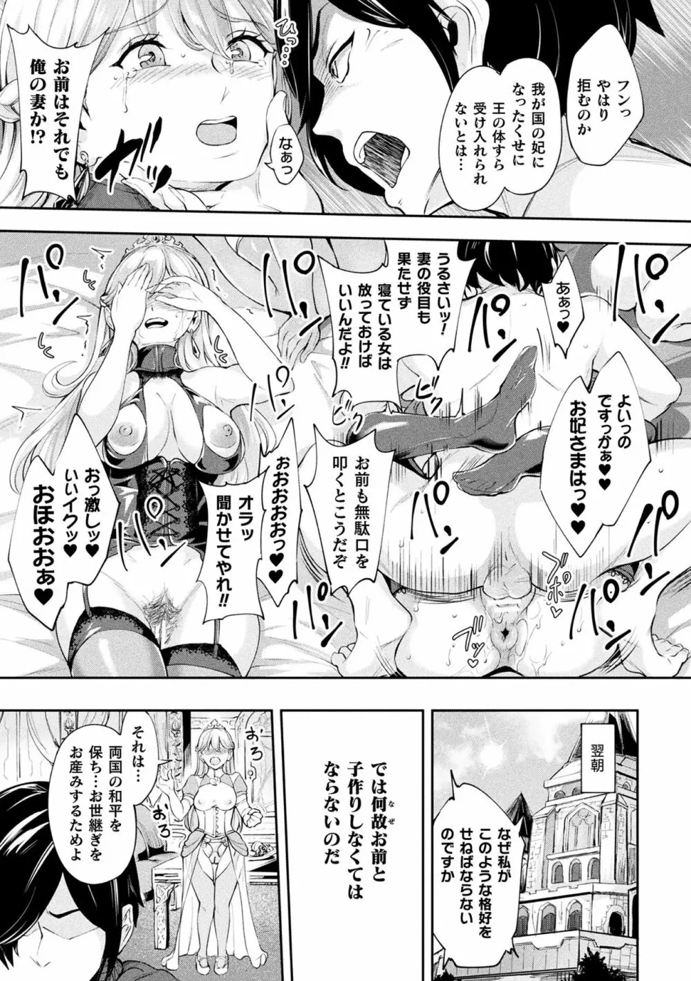 二次元コミックマガジン ケツマン調教で肛門ポルチオアクメ!Vol.2 Page.59