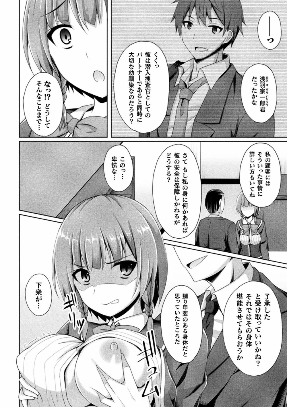 二次元コミックマガジン ケツマン調教で肛門ポルチオアクメ!Vol.2 Page.6