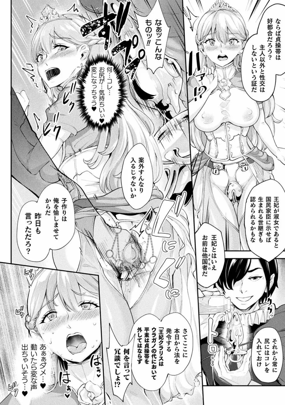 二次元コミックマガジン ケツマン調教で肛門ポルチオアクメ!Vol.2 Page.60