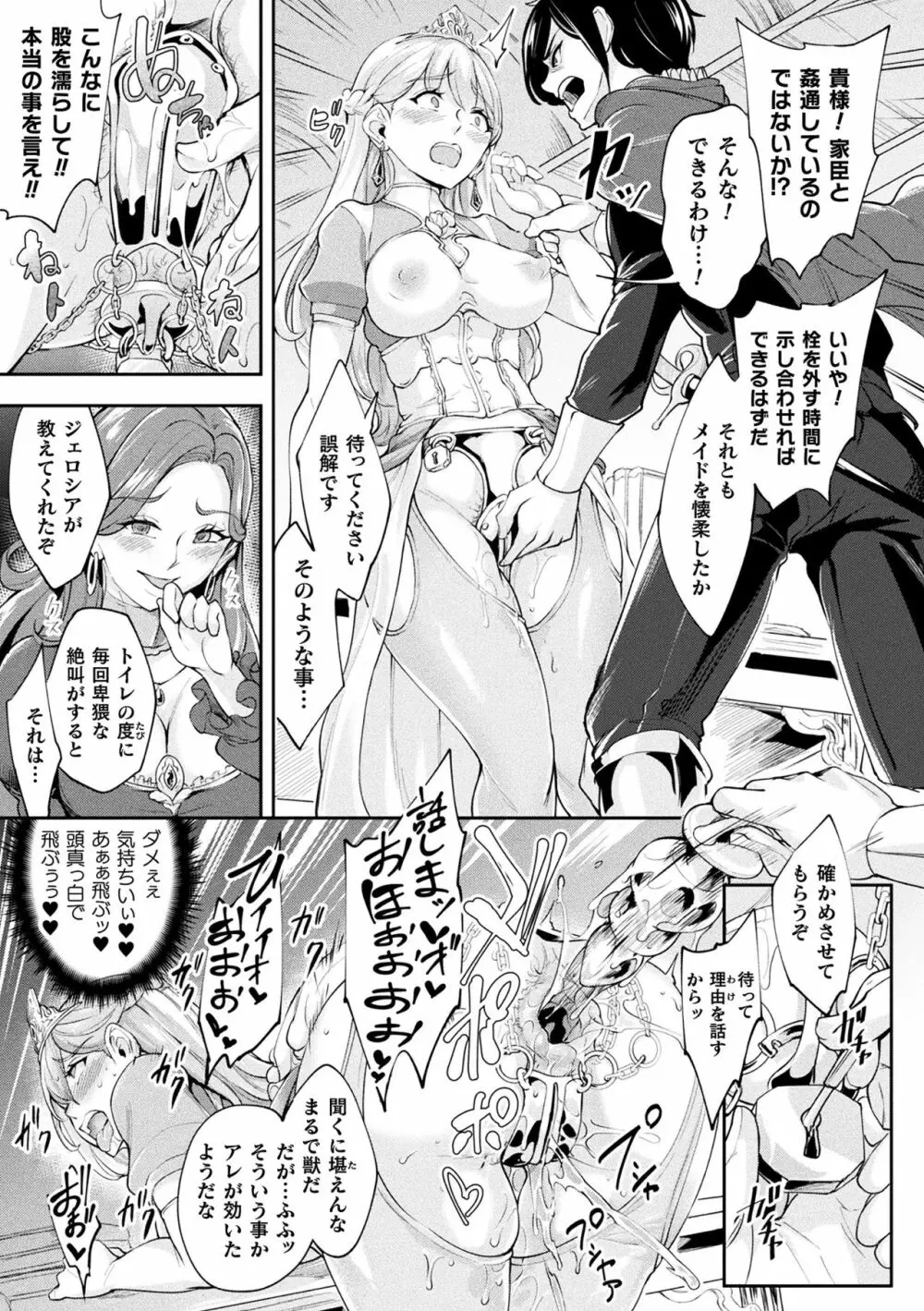 二次元コミックマガジン ケツマン調教で肛門ポルチオアクメ!Vol.2 Page.63
