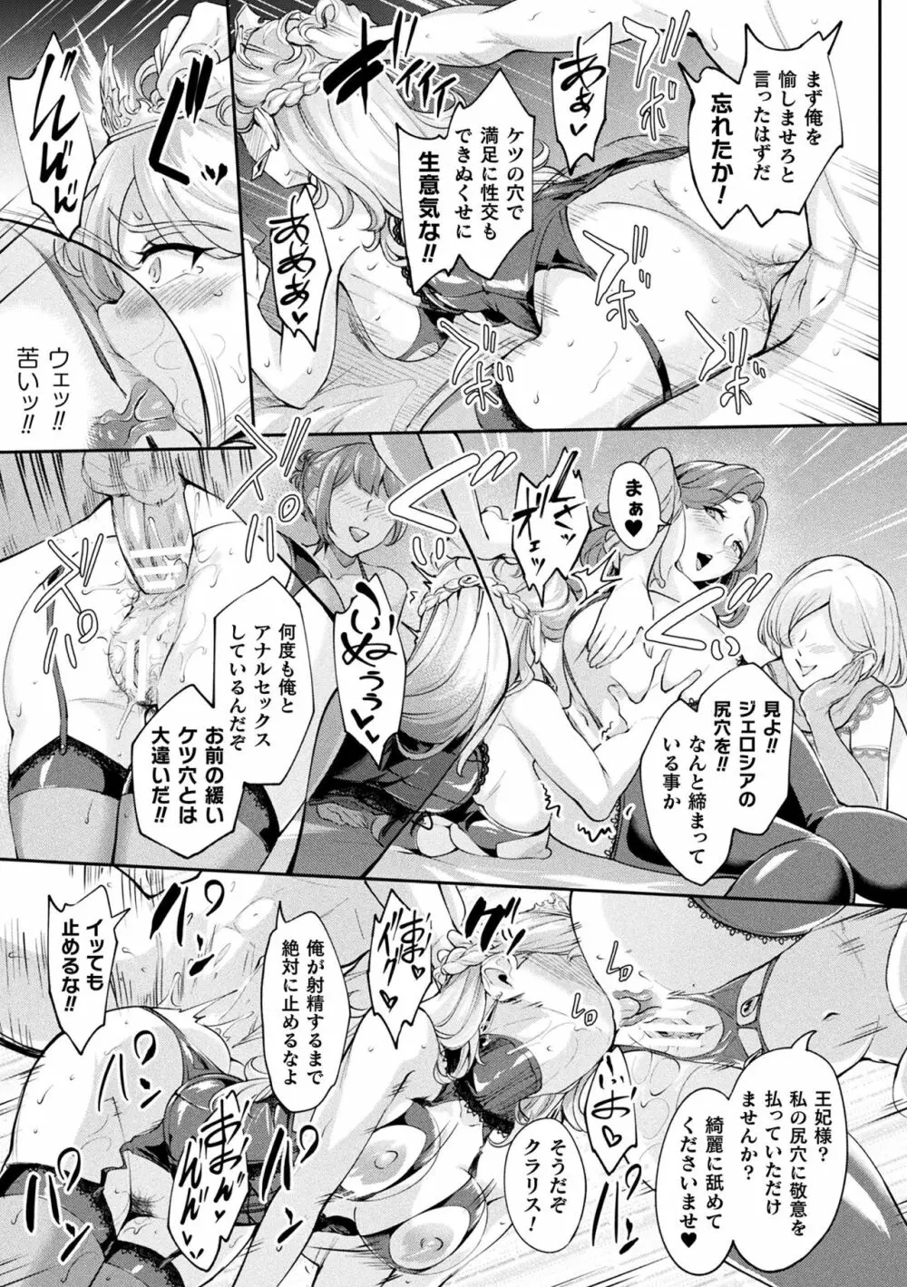 二次元コミックマガジン ケツマン調教で肛門ポルチオアクメ!Vol.2 Page.69