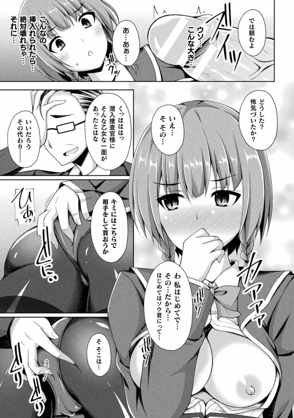 二次元コミックマガジン ケツマン調教で肛門ポルチオアクメ!Vol.2 Page.7