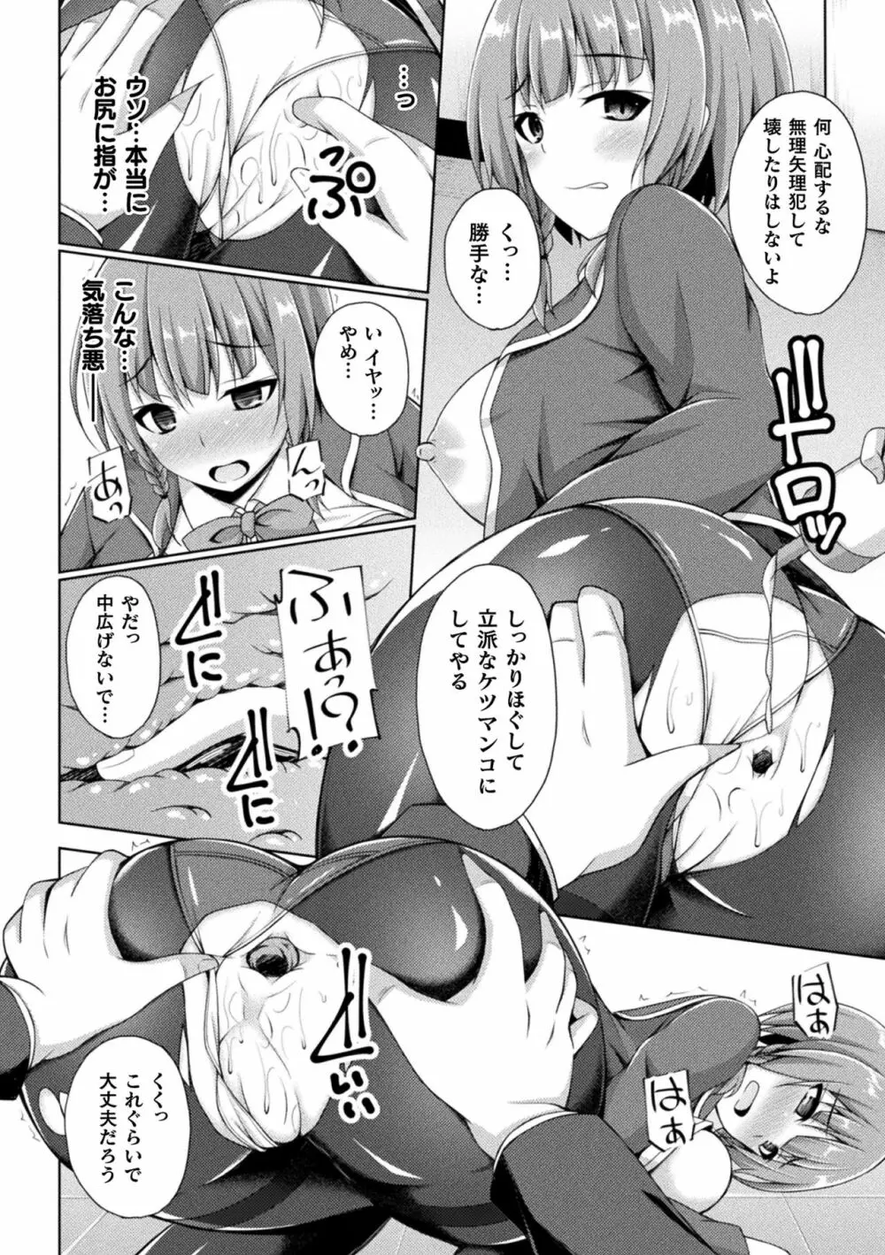二次元コミックマガジン ケツマン調教で肛門ポルチオアクメ!Vol.2 Page.8