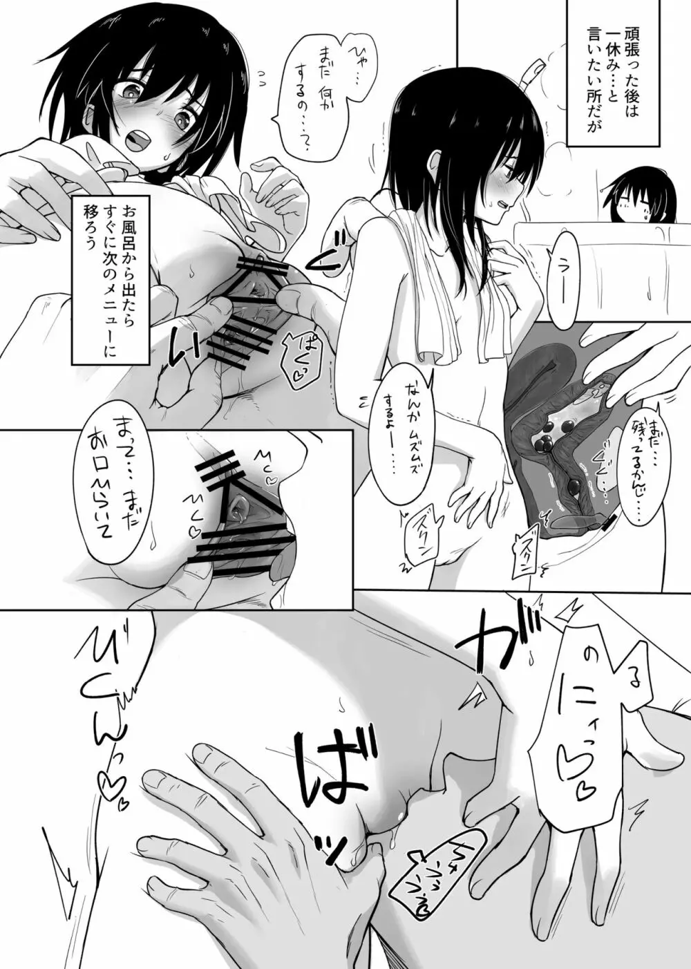 ほそみちのおく Page.10