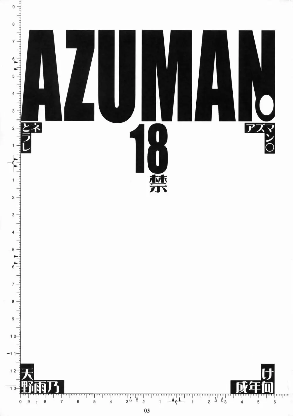 AZUMAN Page.2