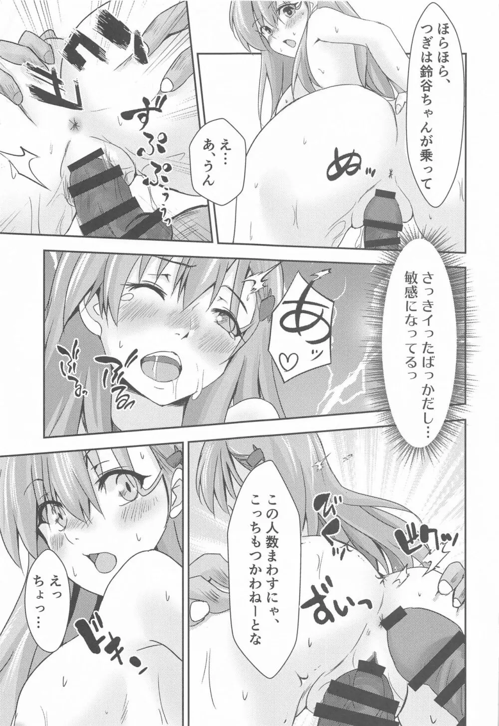 カジュアル肉便器の鈴谷さん Page.16