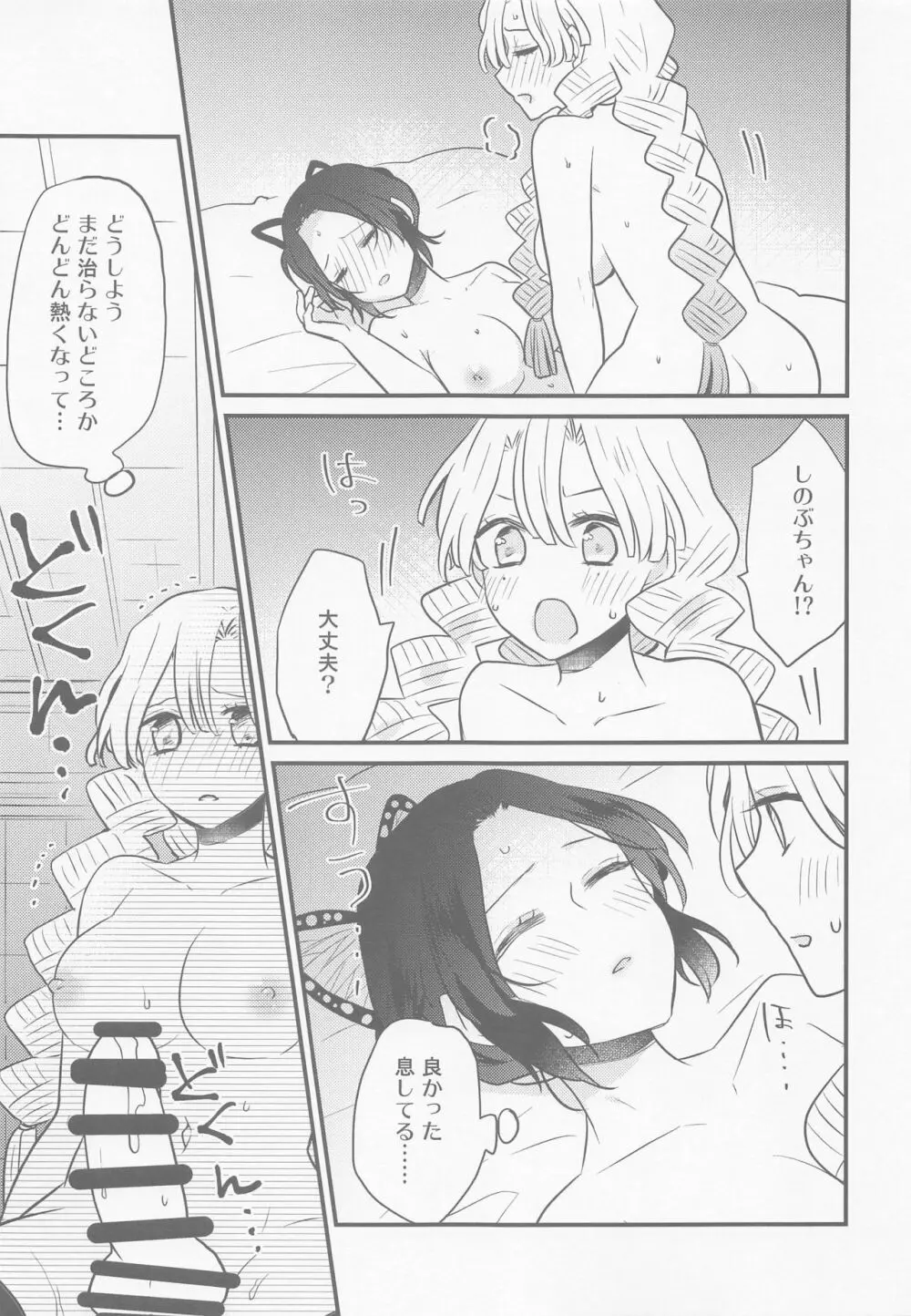 蜜璃ちゃんのふたなり事変 Page.16