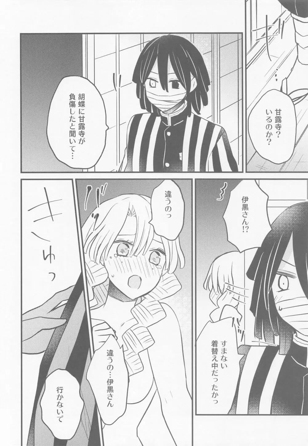 蜜璃ちゃんのふたなり事変 Page.17