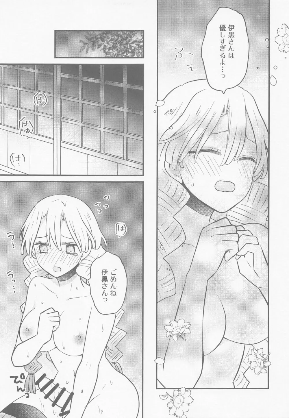 蜜璃ちゃんのふたなり事変 Page.20