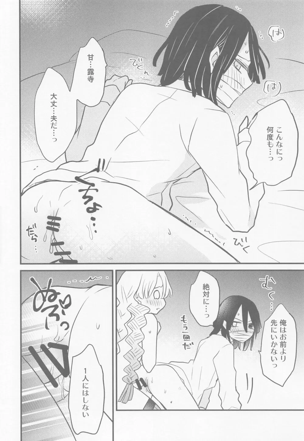 蜜璃ちゃんのふたなり事変 Page.21