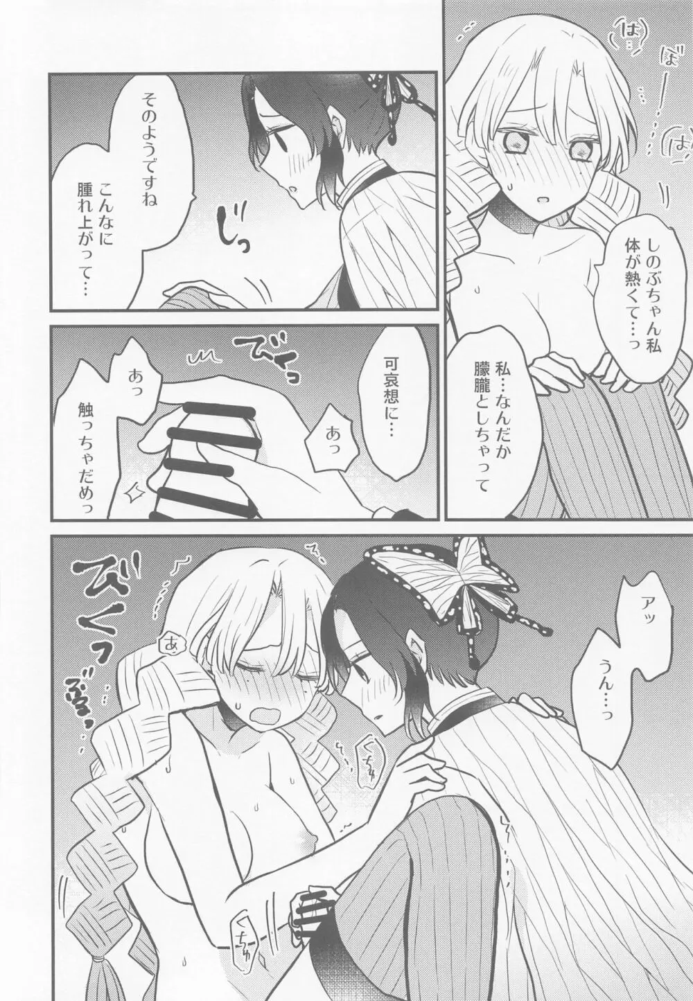 蜜璃ちゃんのふたなり事変 Page.9