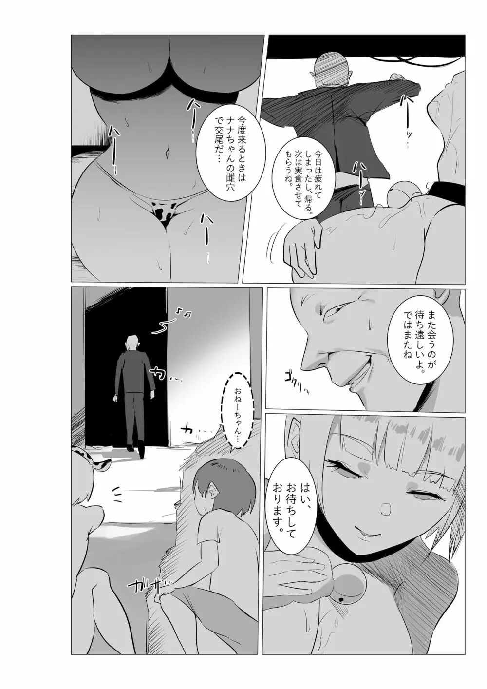 牧場お姉さん。 Page.13