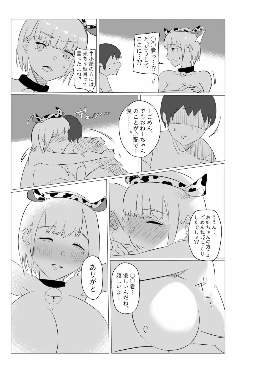 牧場お姉さん。 Page.14