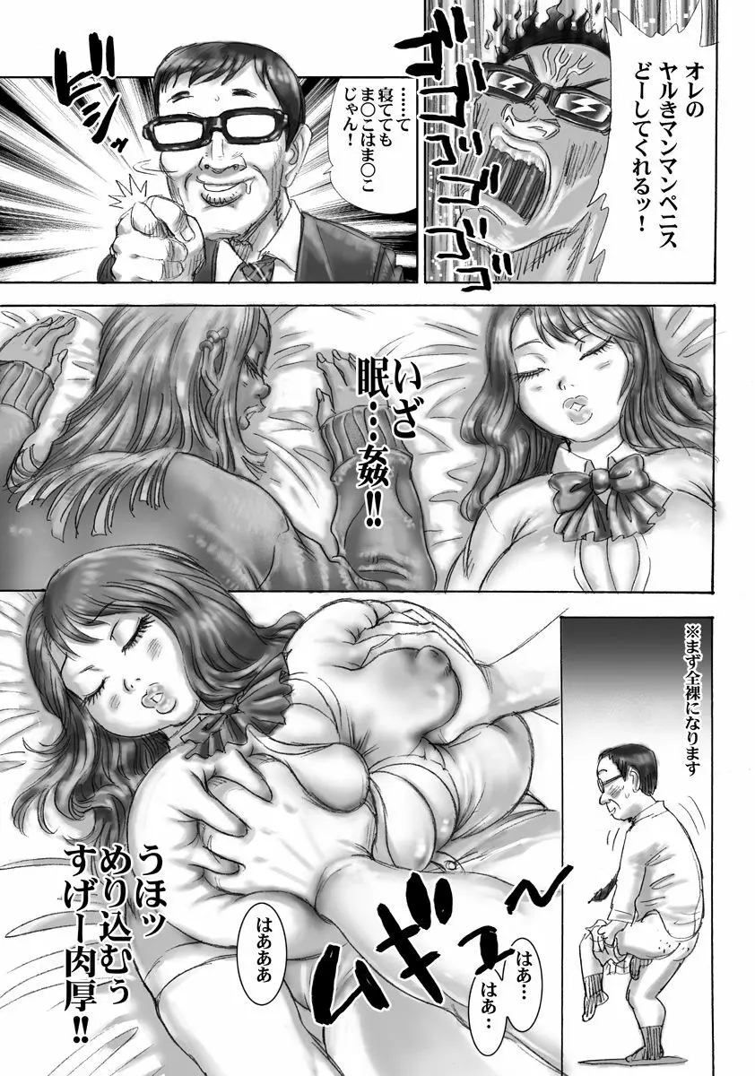 イクのを止めるな! Page.6