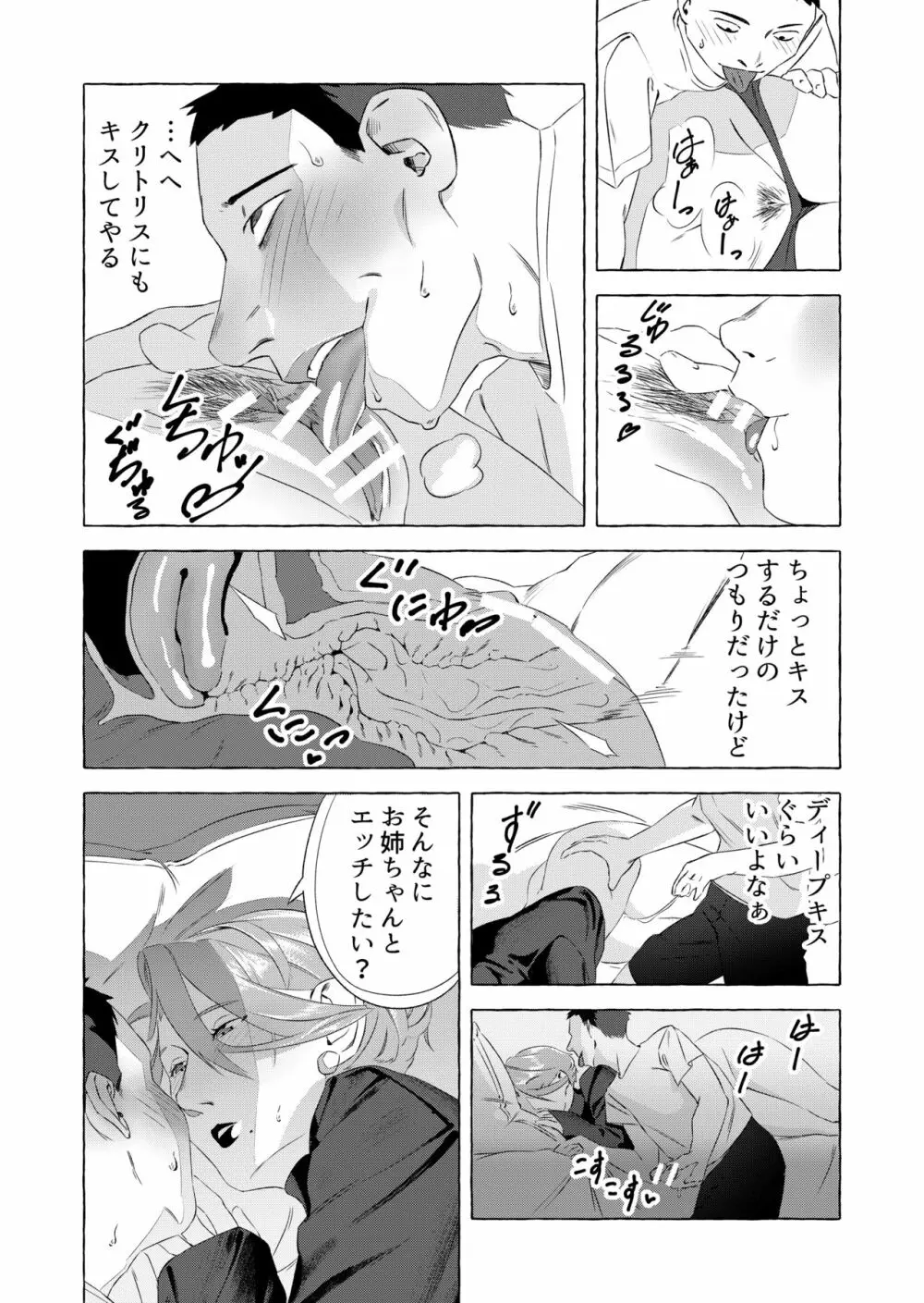 姉にエッチしたいとメールしたら… Page.12