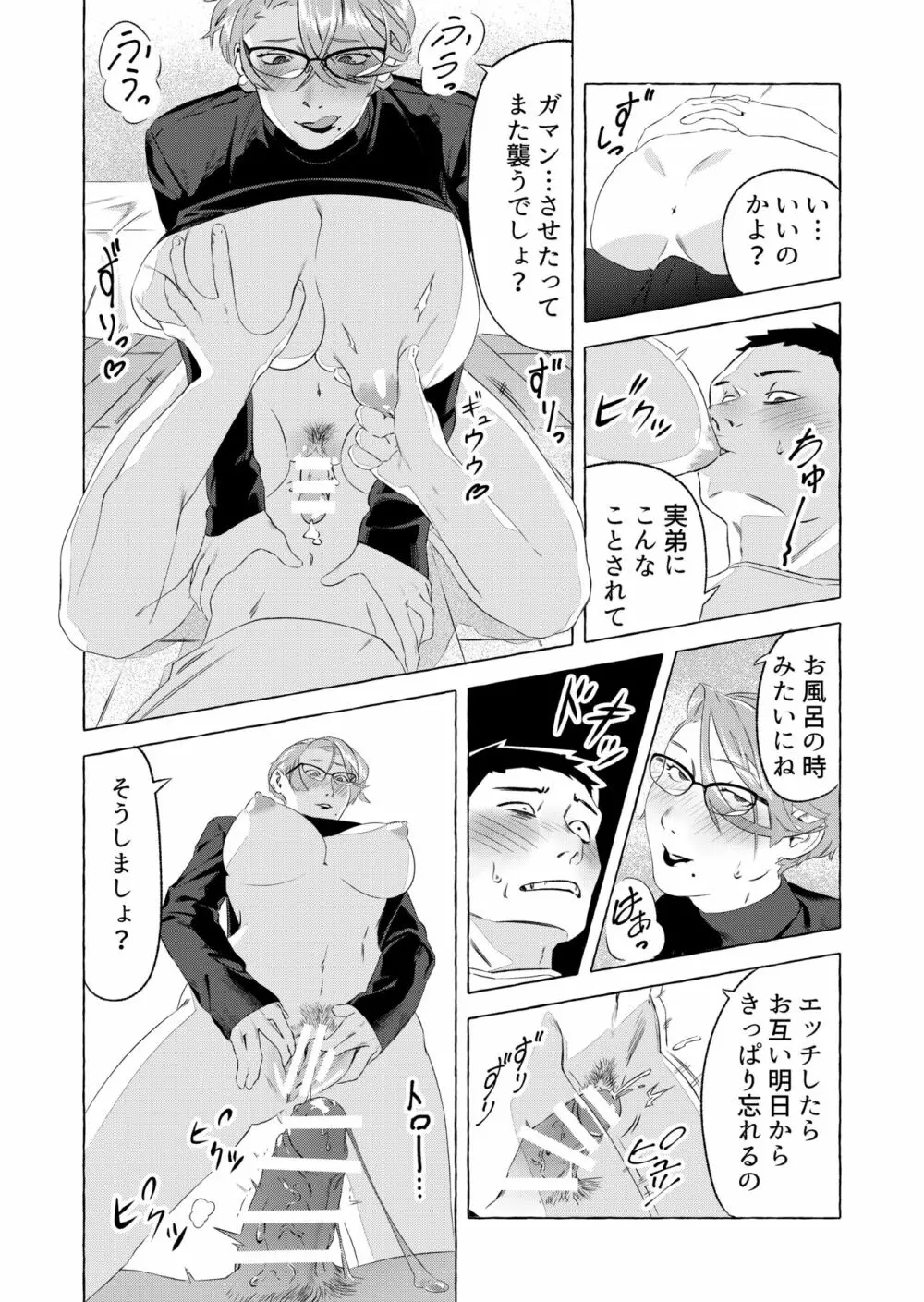 姉にエッチしたいとメールしたら… Page.14