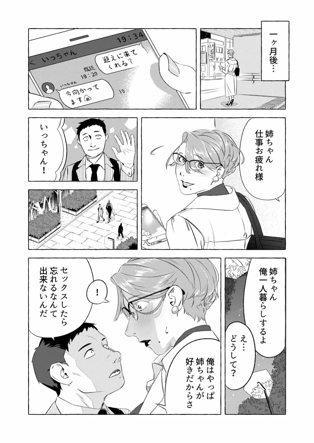 姉にエッチしたいとメールしたら… Page.19