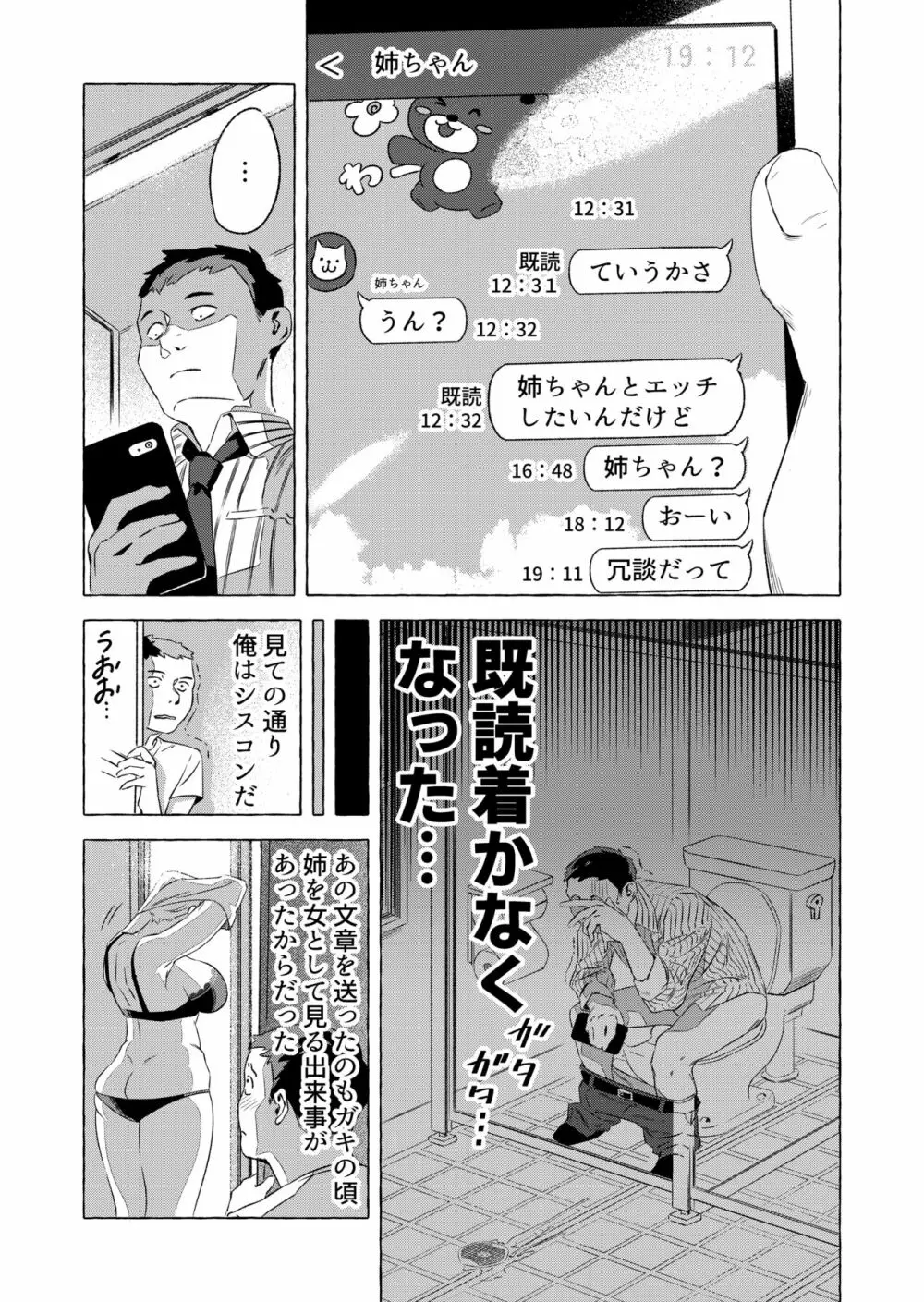 姉にエッチしたいとメールしたら… Page.4