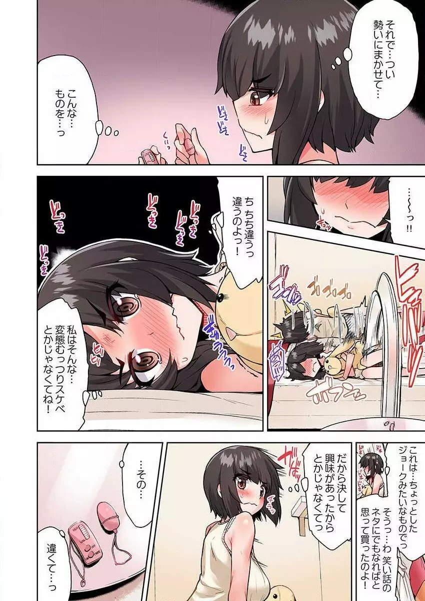 アソコ洗い屋のお仕事～片想い中のアイツと女湯で～ 35-36 Page.32