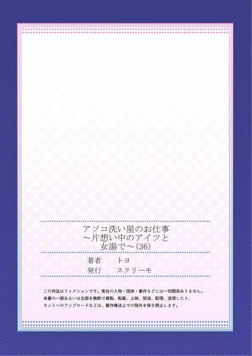 アソコ洗い屋のお仕事～片想い中のアイツと女湯で～ 35-36 Page.55