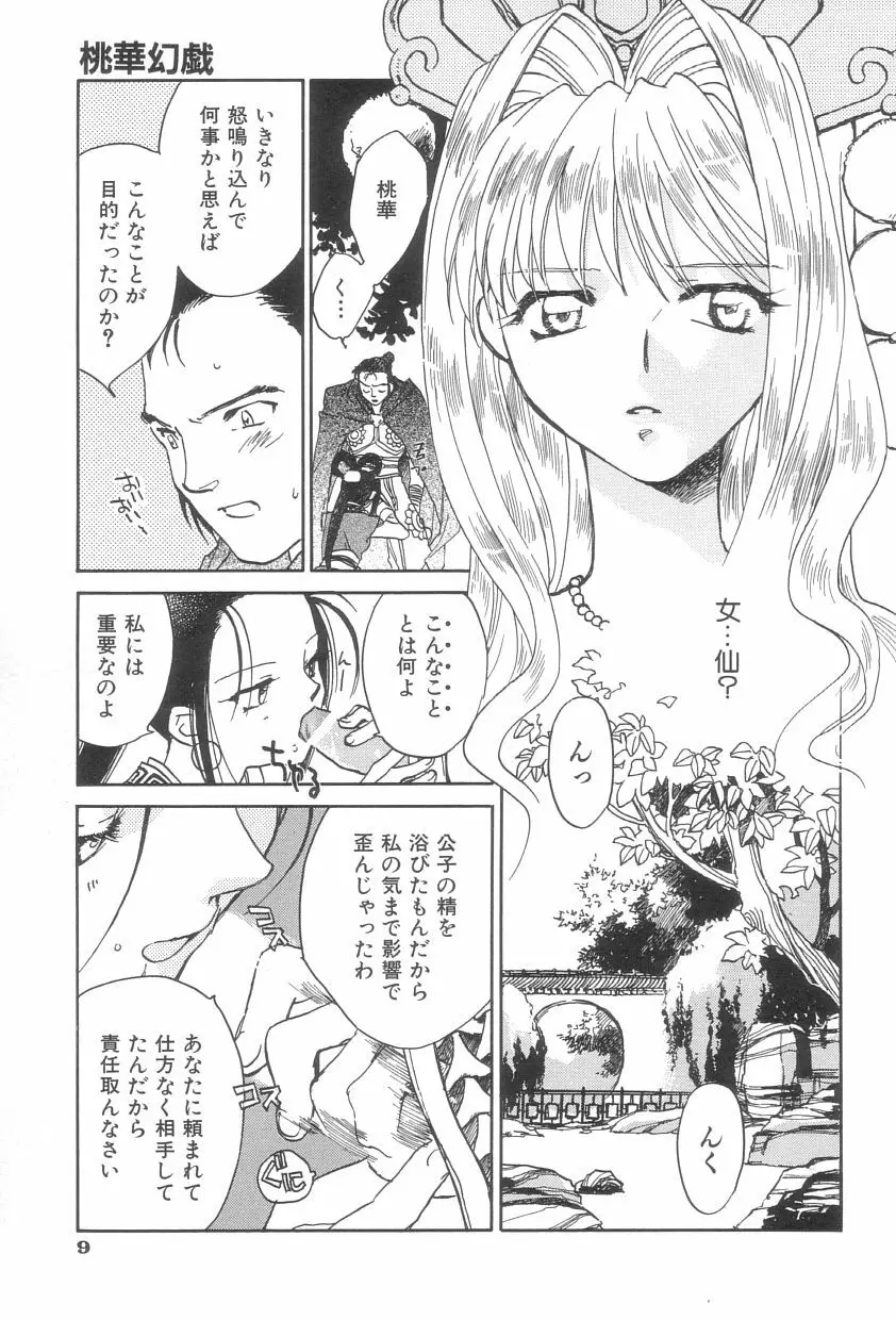 桃華幻戯 上巻 Page.10