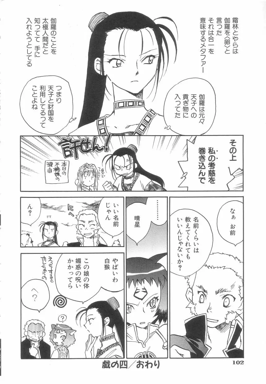 桃華幻戯 上巻 Page.101