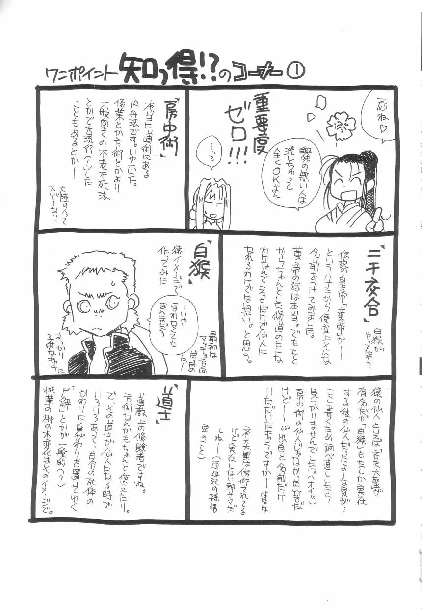 桃華幻戯 上巻 Page.102