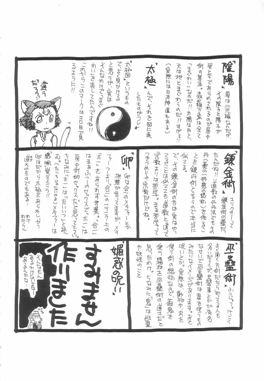 桃華幻戯 上巻 Page.103