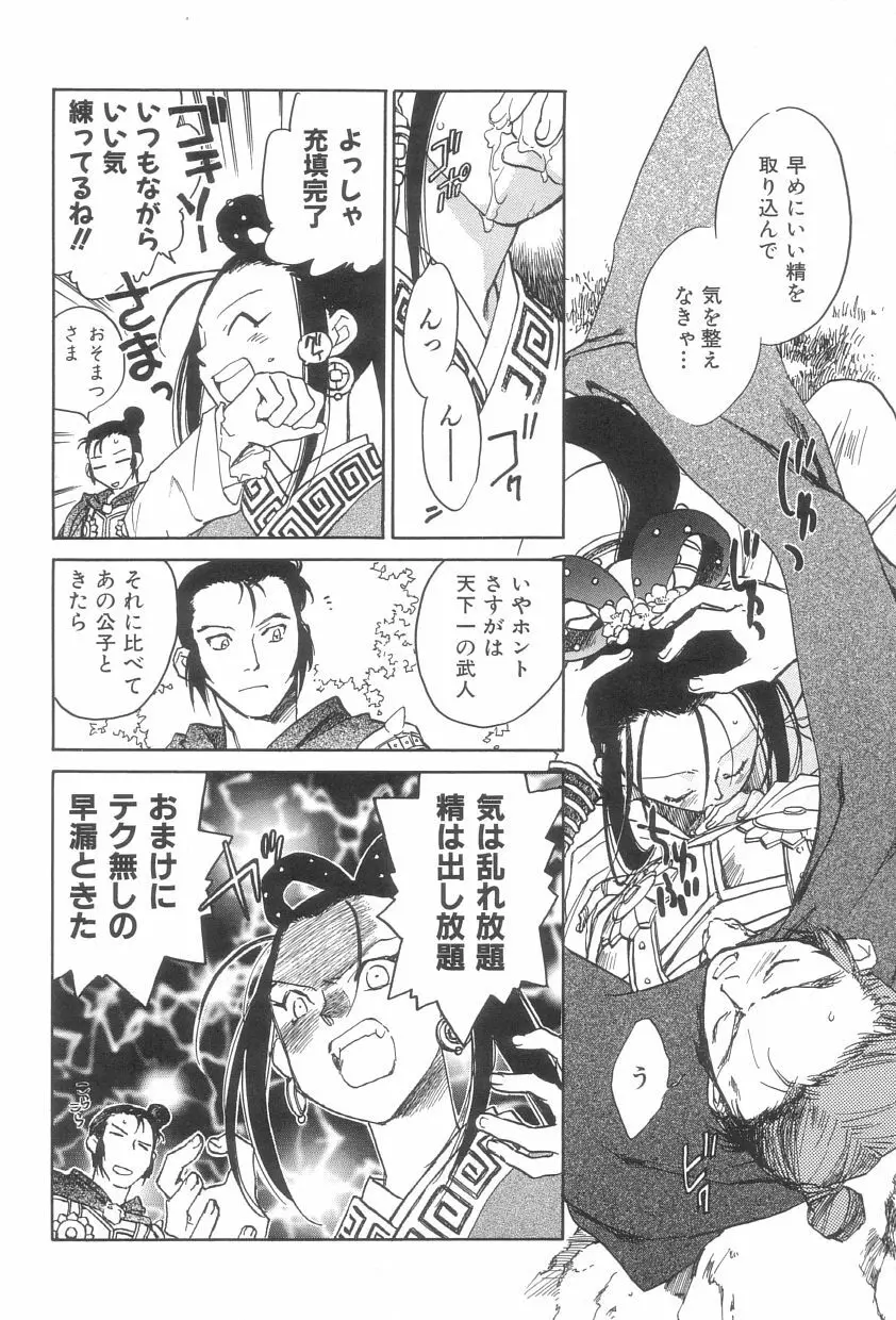 桃華幻戯 上巻 Page.11